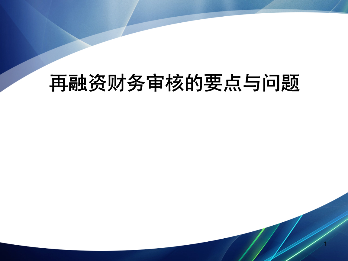 再融资财务规范(再融资 财务性投资认定)铁门关市