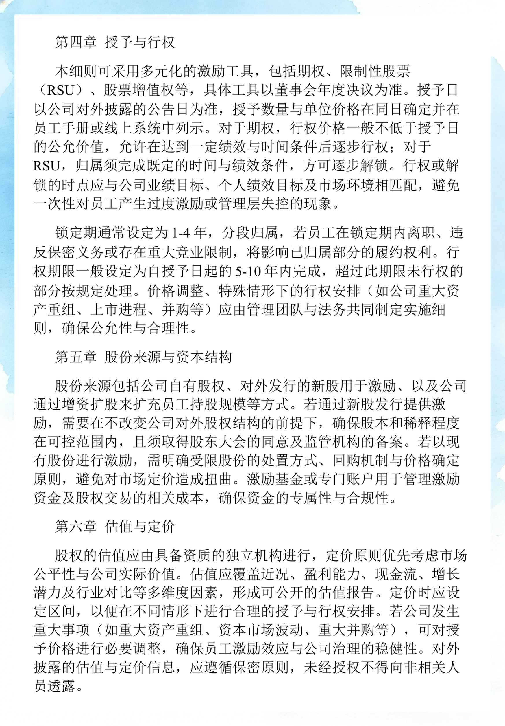 员工持股计划设计(员工持股计划书模板)铁门关市