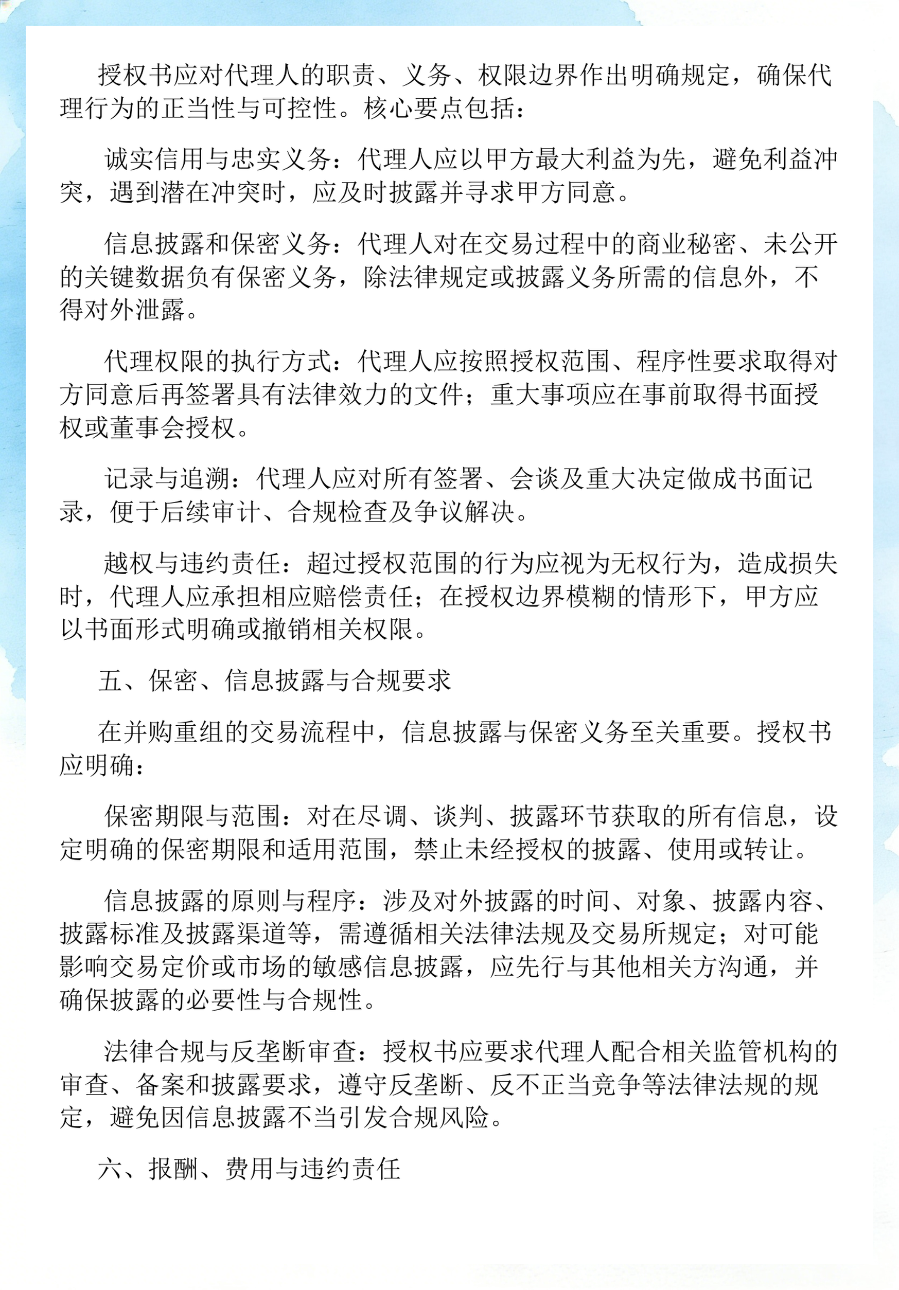 并购重组法律合规(并购重组法律合规问题)铁门关市
