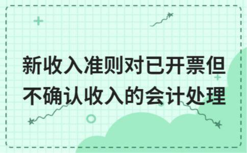 收入确认规范辅导(收入确认方案)铁门关市