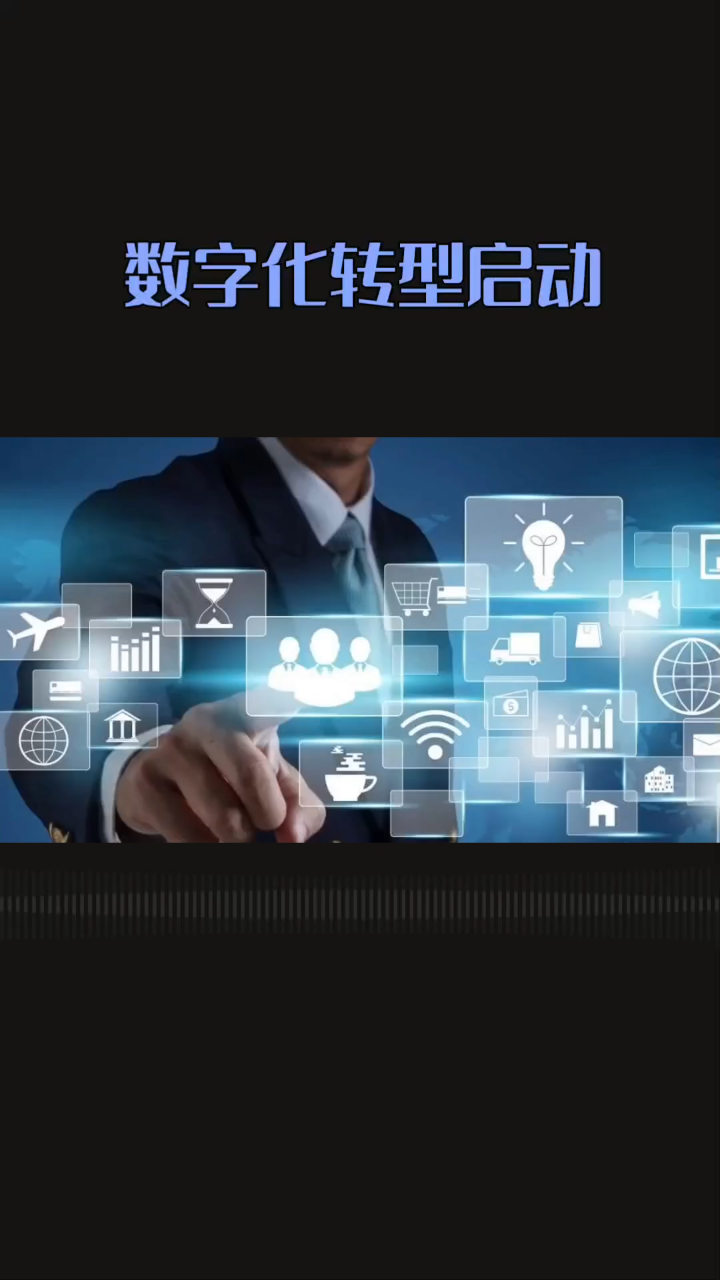企业数字化转型咨询(企业数字化转型咨询费用)铁门关市