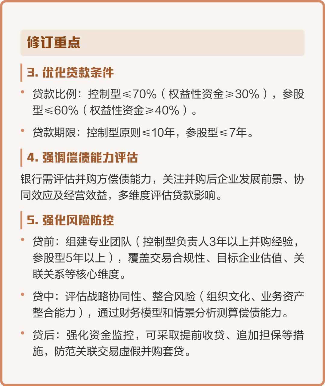 并购新规政策解读(并购新规政策解读心得体会)铁门关市