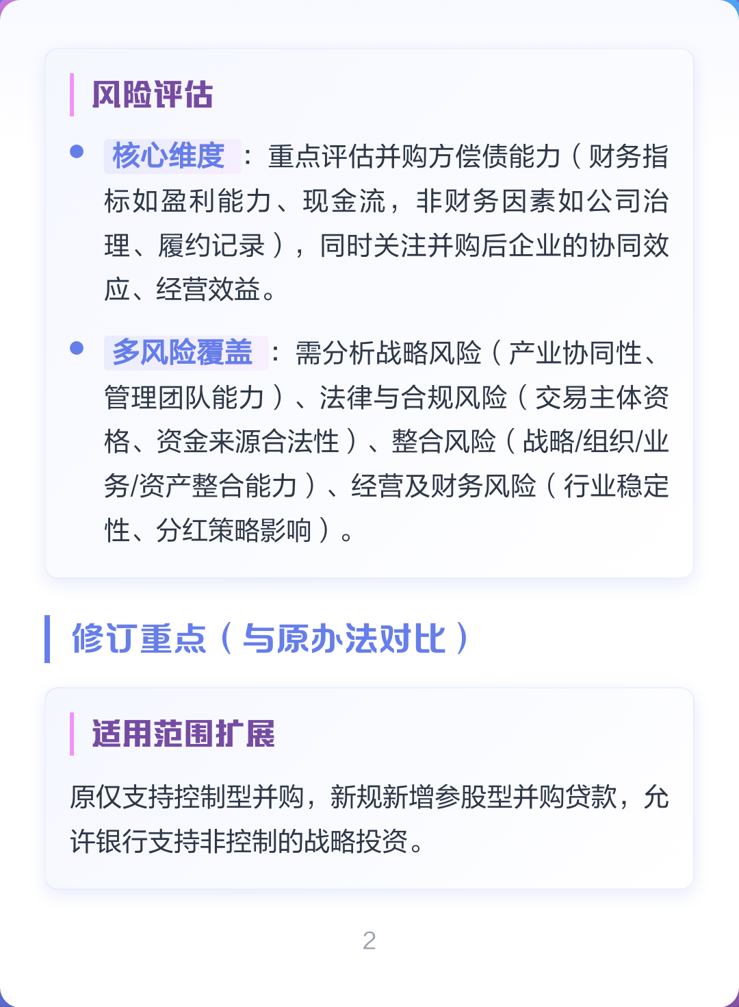 并购新规政策解读(并购新规政策解读心得体会)铁门关市