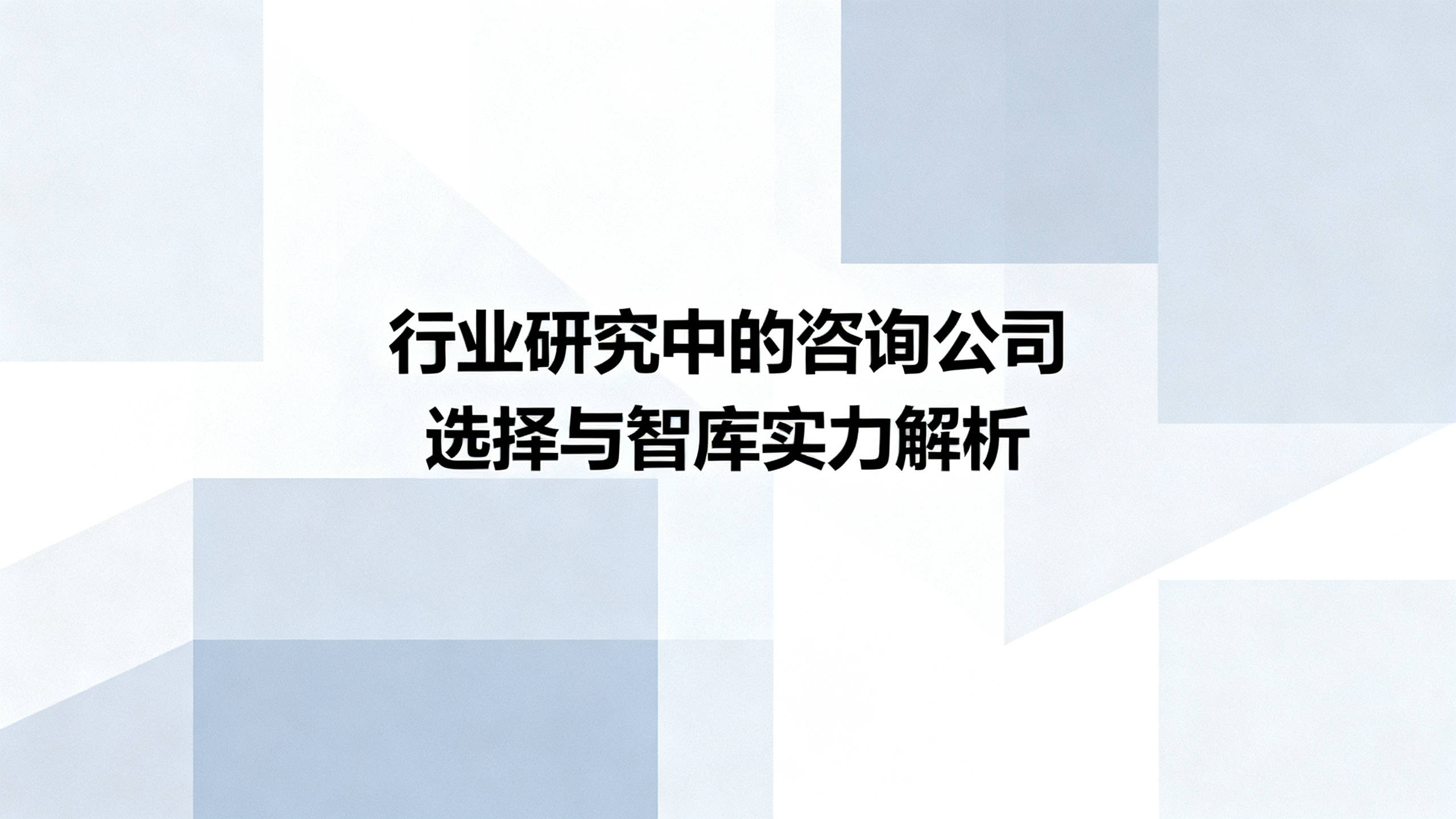 行业洞察咨询机构(洞察行业趋势必要性)铁门关市